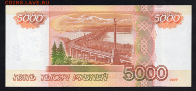 5000 рублей 1997 год ( модификация 2010) серия Аа Пресс Unc - img957