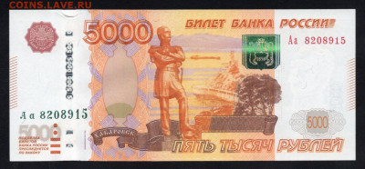 5000 рублей 1997 год ( модификация 2010) серия Аа Пресс Unc - img956
