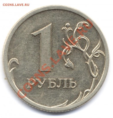 1 рубль 2009 СПМД шт.Б - помощь в определении. - 1r2009sp rev