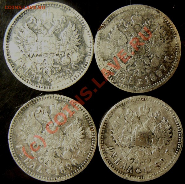 рубли 1896-1899гг  на лом - P1050275.JPG