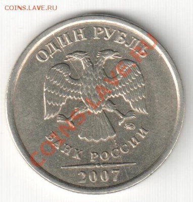 1р.2007 ММД,полный раскол - аук 002
