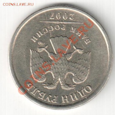 1р.2007 ММД,полный раскол - аук 004