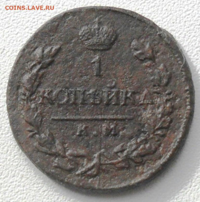 1 копейка 1810 года КМ - SAM_8058 - копия.JPG
