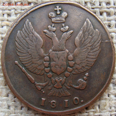 2 копейки 1810 год КМ Желтая до 25.04.23 - 5685-2+