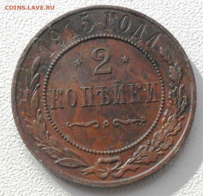 2 копейки 1915 год - SAM_8060 - копия.JPG