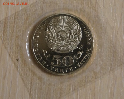 Казахстан. 70 лет Победы, монета 50 тенге. 2015 год. - DSC07324.JPG