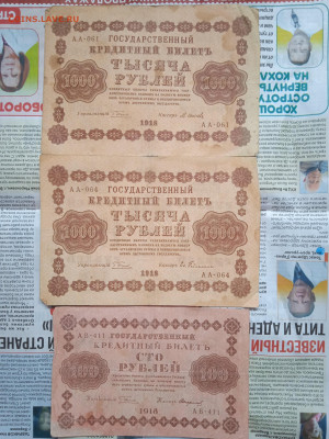 1000 рублей (2 шт) и 100 рублей 1918г до 25.04.23 - IMG_20230422_173149