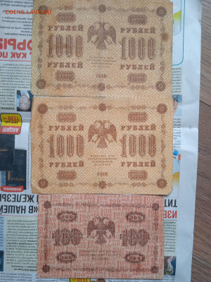 1000 рублей (2 шт) и 100 рублей 1918г до 25.04.23 - IMG_20230422_173219_1