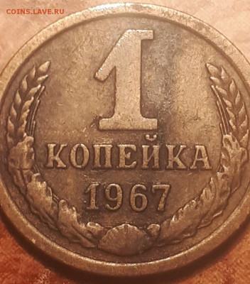 1 копейка 1967 года - Screenshot_20230422-215724_Gallery