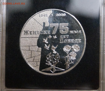Казахстан 100 тенге, 2020 75 лет Победе в ВОВ - DSC07398.JPG