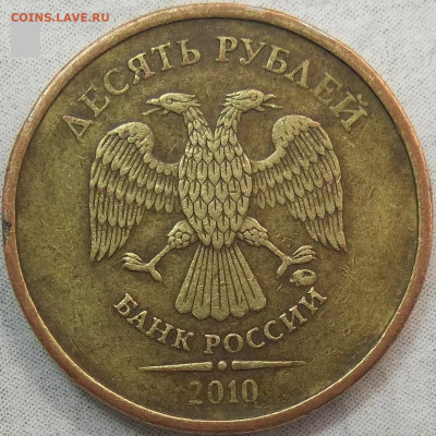 10 руб. 2009 ММД-шт. 1.1В 24.04.23. 22:00 МСК - 100_6316.JPG