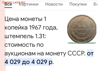 1 копейка 1967 года - Screenshot_20230422-223152_Gallery