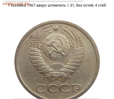 1 копейка 1967 года - Screenshot_20230422-222956_Chrome