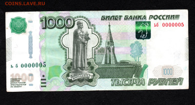1000 рублей 1997 номер 0000005 на оценку - img20230422_11344764