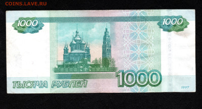 1000 рублей 1997 номер 0000005 на оценку - img20230422_12243151