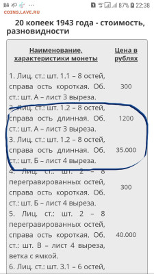 20 копеек 1943 года - 20230422_223932