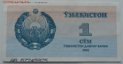 1 сум 1992г. брак номера до 25.04. в 22:00мск. - DSC01134 (2).JPG