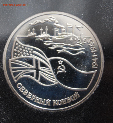 Россия 3 рубля, 1992 Северный конвой. 1941-1945 гг - DSC07491.JPG