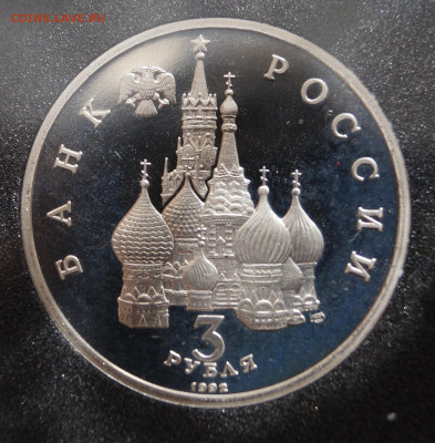 Россия 3 рубля, 1992 Северный конвой. 1941-1945 гг - DSC07492.JPG