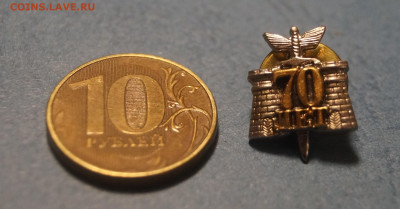Знак фрачный."70 лет Полевым учреждениям ЦБ России". - DSC06013.JPG