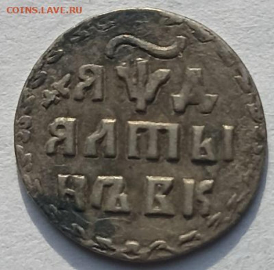 Алтын 1704 - Алтын 1704 - 3