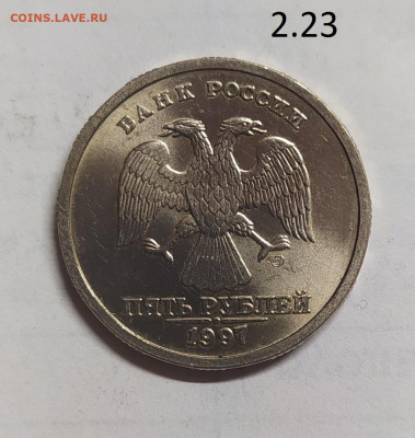 5 рублей 1997 года СПМД штемпель 2.3 ? - FRCLzSFXKhA