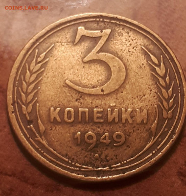 3 копейки 1949 год Плоская звезда - Screenshot_20230423-022839_Gallery