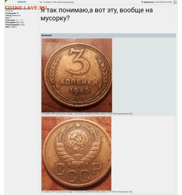 3 копейки 1949 год Плоская звезда - IMG_20230422_235000