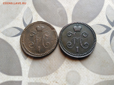 1 копейка серебромъ 1840,1843 СМ до 26.04.2023 - 2сер (108)