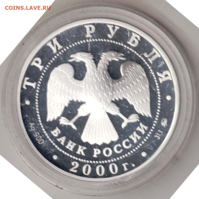 3 рубля 2000 г. НИЖЕГОРОДСКИЙ КРЕМЛЬ до 29.04.23 г. в 23.00 - 001