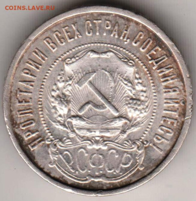 50 копеек 1922 г. до 29.04.23 г. в 23.00 - 002