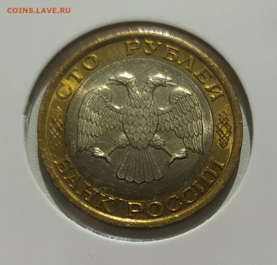 100 РУБЛЕЙ 1992 ММД до 28.04.23 22.00 - 2.JPG