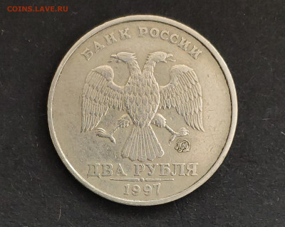 2 рубля 1997г.ММД опознание шт.? - IMG_20230423_102014