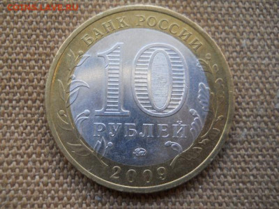 10руб.Респ.Адыгея мд. 2008г. до 29.04.2023г 22.00мск - SSCN4780.JPG