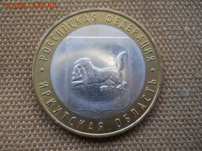 10руб.Иркутская обл.мд.2016г. до 29.04.2023г  22.00мск - SSCN4781.JPG