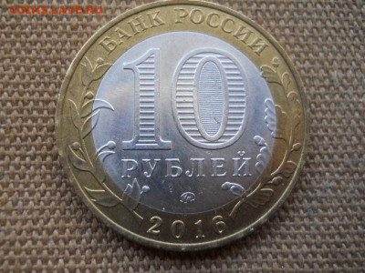 10руб.Иркутская обл.мд.2016г. до 29.04.2023г  22.00мск - SSCN4782.JPG