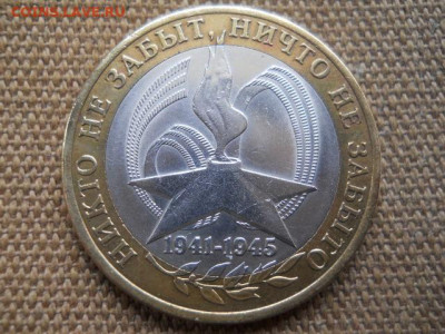 10руб.60 лет ВОВ сп. до 29.04.2023г 22.00мск - SSCN4765.JPG