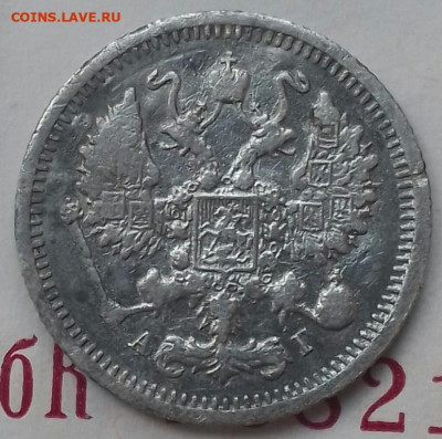 10 копеек 1896 год СПБ АГ. До 27.04.23г в 22.15 МСК - 10_kopeek_1896_god_vs_neplokhoe_sostojanie_v_kollekciju_redkaja-2