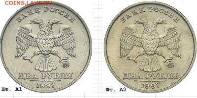2 рубля 1997г.ММД опознание шт.? - 333