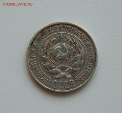 СССР 10 копеек 1925 г. С рубля! до 26.04.23 - DSCN1601.JPG