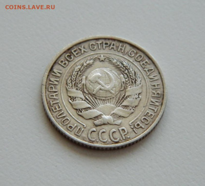 СССР 10 копеек 1925 г. С рубля! до 26.04.23 - DSCN1602.JPG