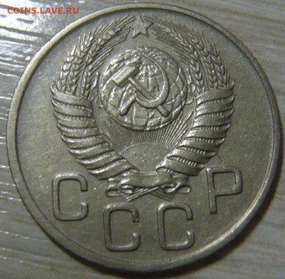 20 копеек 1953г R3 - P1200239.JPG