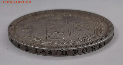 Рубль 1878 года Н-Ф. (оценка) - 20230423_122600