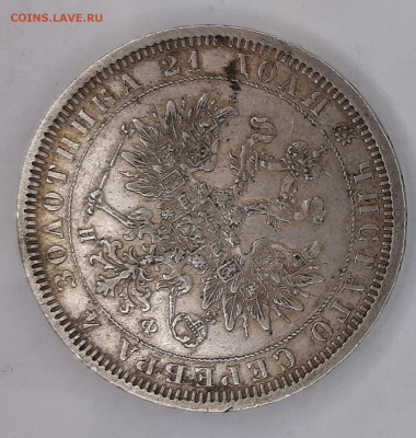 Рубль 1878 года Н-Ф. (оценка) - 20230423_122528
