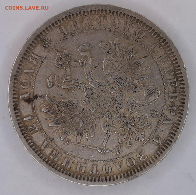 Рубль 1878 года Н-Ф. (оценка) - 20230423_122522