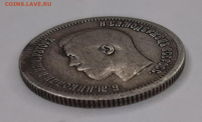 25 копеек 1896 года (оценка) - 20230423_123209