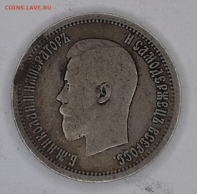25 копеек 1896 года (оценка) - 20230423_115936