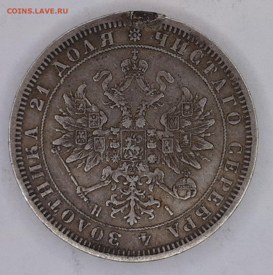 Рубль 1872 года H-I (оценка) - 20230423_115643