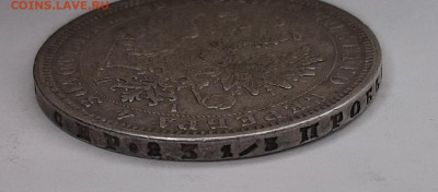 Рубль 1877 года H-I (оценка ) №2 - 20230423_130716