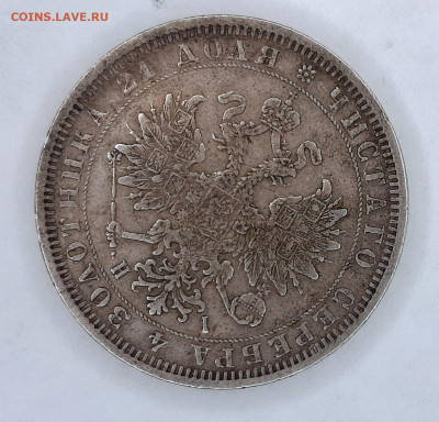 Рубль 1877 года H-I (оценка ) №2 - 20230423_130702